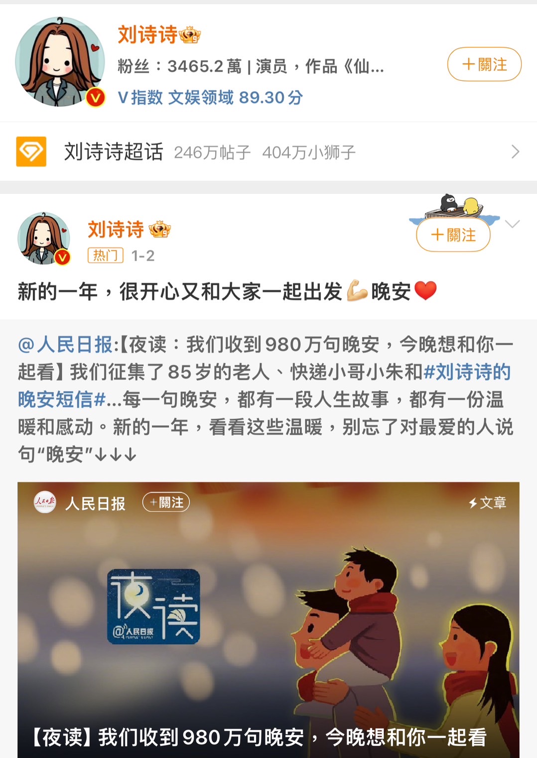刘诗诗